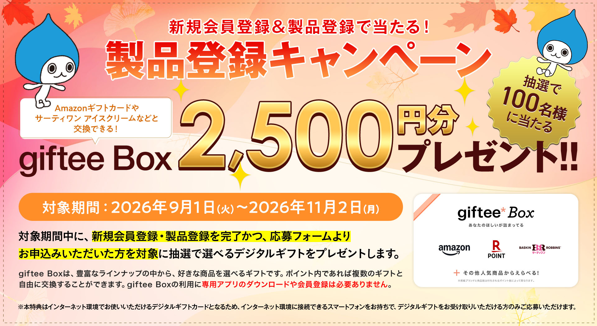 製品登録いただいた方にうれしい特典